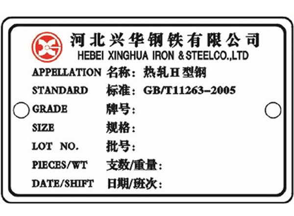 邯郸标牌-钢铁挂牌